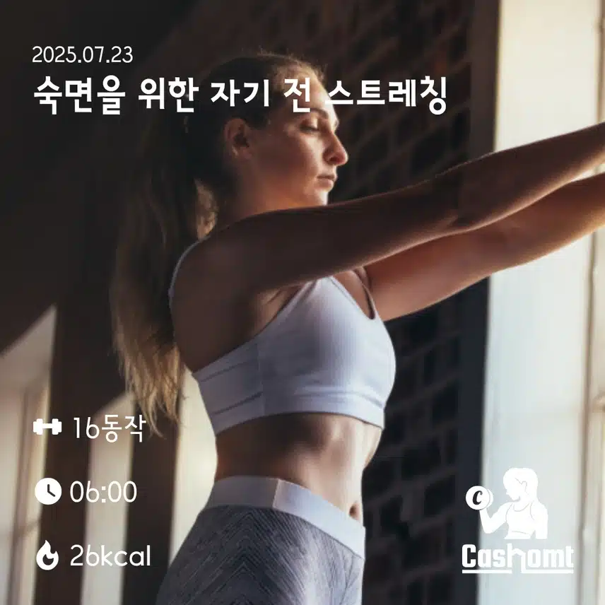 7월 23일 홈트