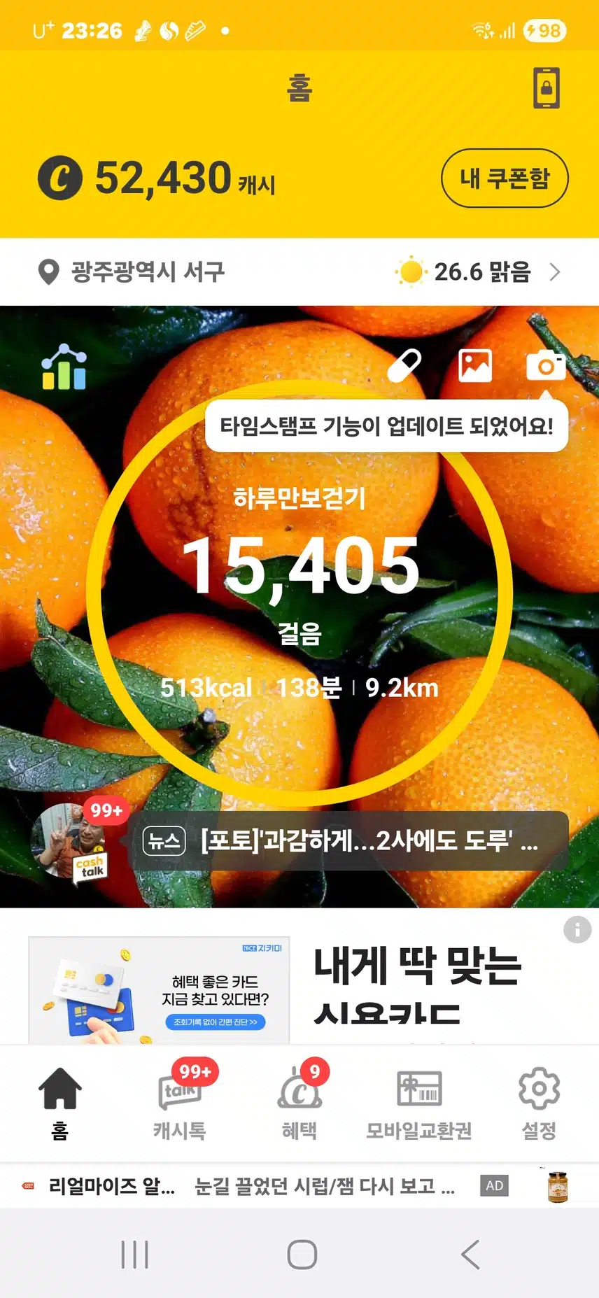 걸음수 인증