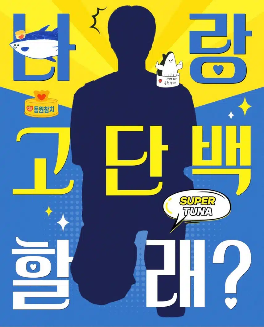 I became a model for Dongwon Tuna. They do a lot of commercials these days.