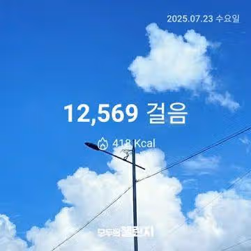 7월 23일 만이천보 완주 