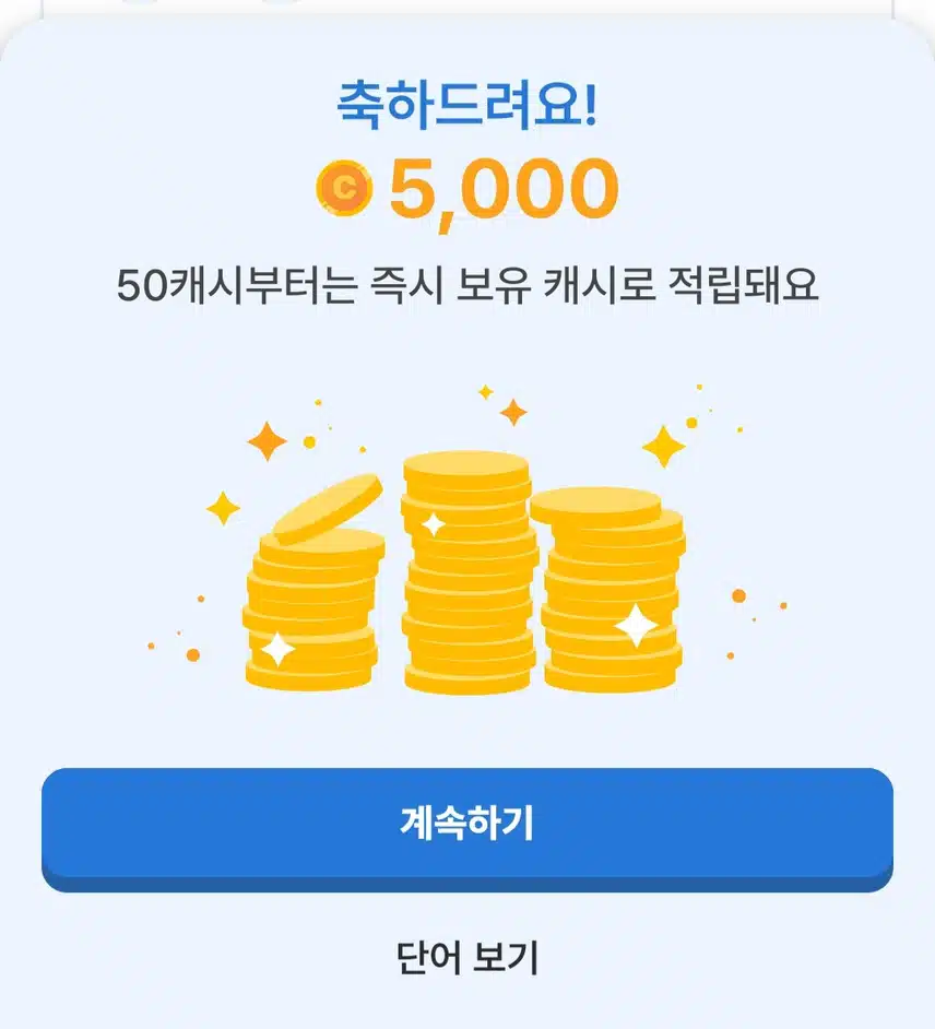 5000 캐시 왔어요!