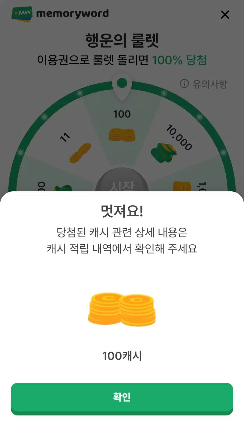 5000 캐시 왔어요!