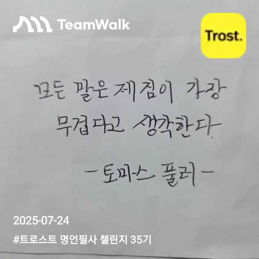토마스 풀러(자기계발명언)