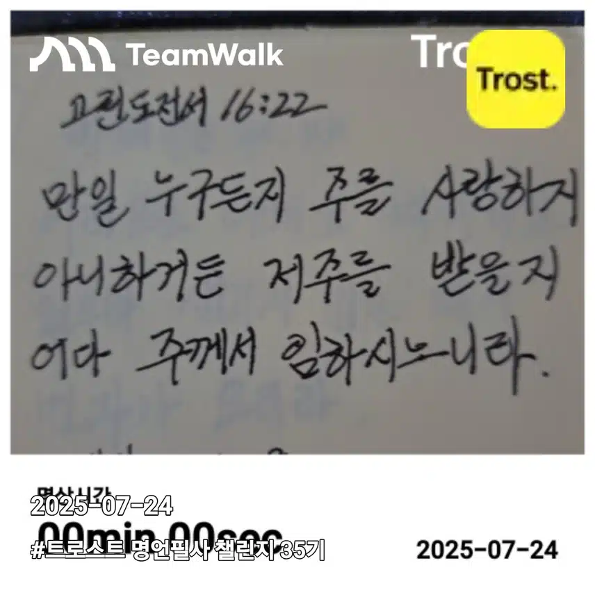 명언필사35기 챌린지인증