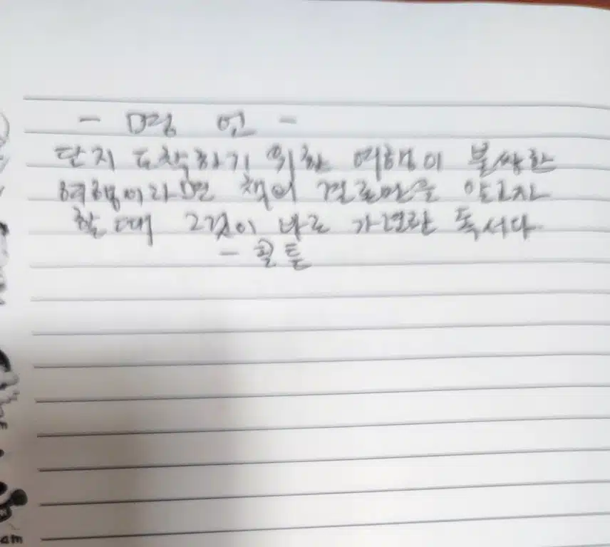명언필사