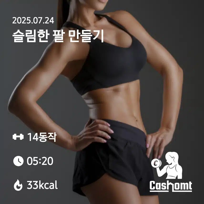 홈트 챌린지