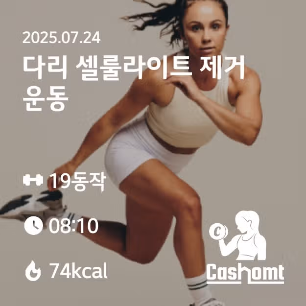 홈트