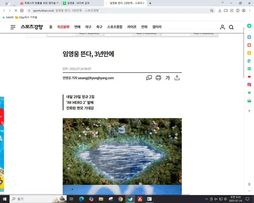 영웅님의 뜬다?? 영웅님 때문에 매일 매일 떠다녀요~