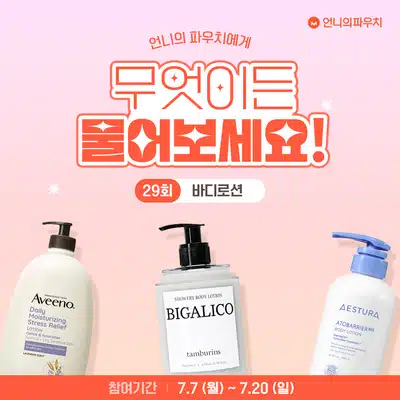 [당첨자발표] 📢무물 29회 당첨자를 발표합니다! 🧐