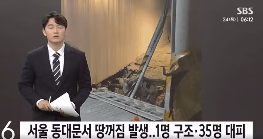 서울 동대문에서 싱크홀 발생