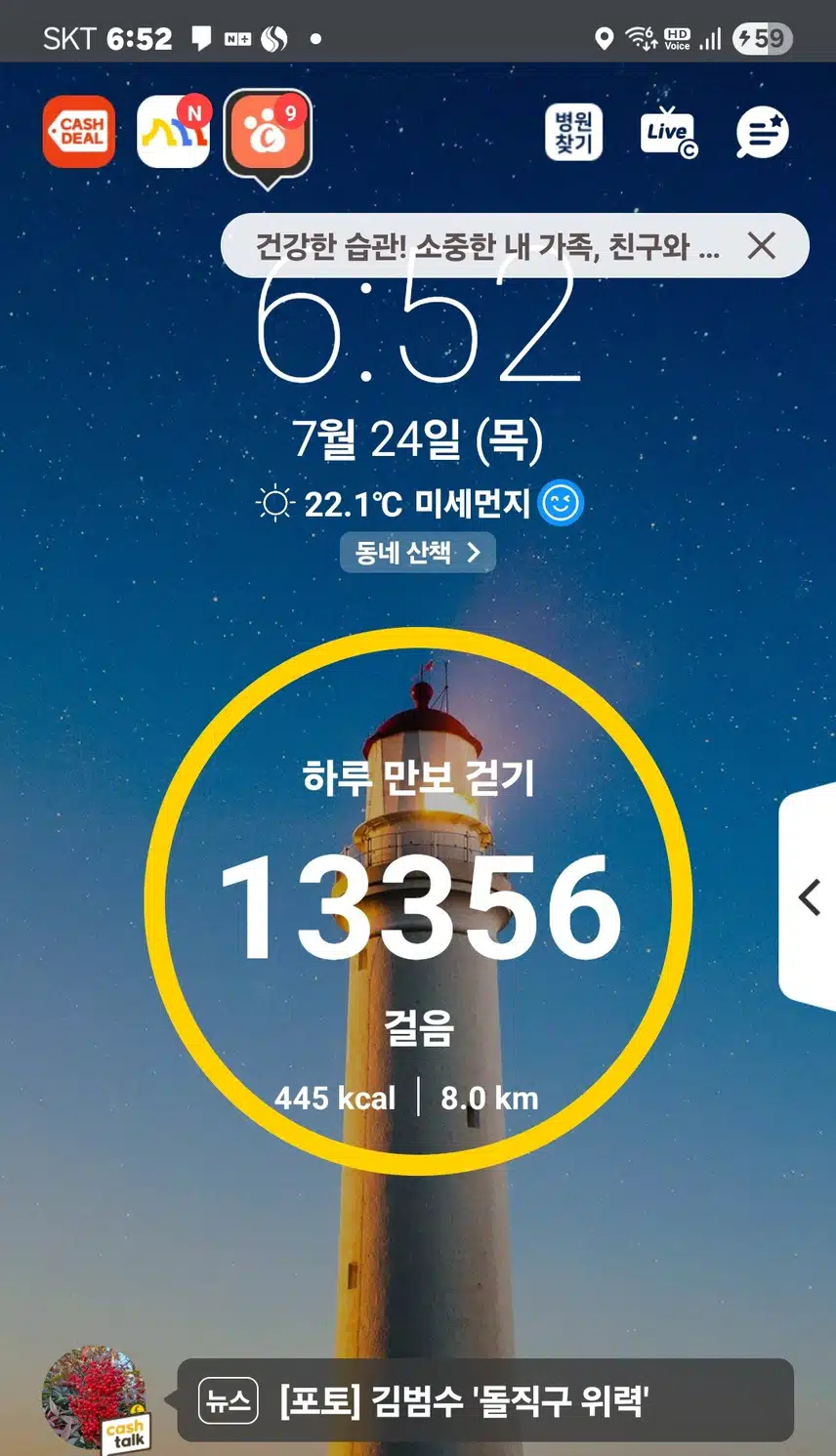    오늘도 만보걷기 새벽운동 
