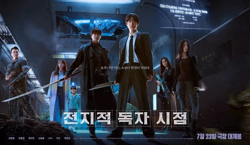 전독시 영화 쿠키 몇 개? 전지적 독자 시점 관람평 시사회 특전 후기 정보 (ft. 지수 연기)