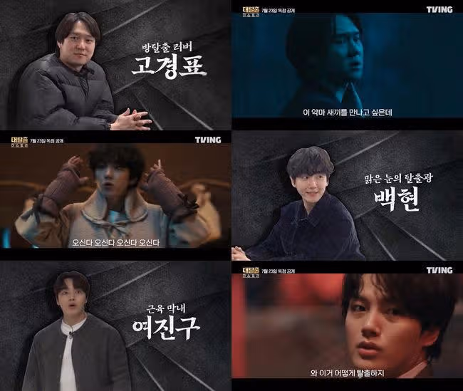 대탈출 시즌5 몇부작? 백현 여진구 고경표 리부트 멤버 1화 2화 리뷰 분석 (ft. 마지막 암호 해석)