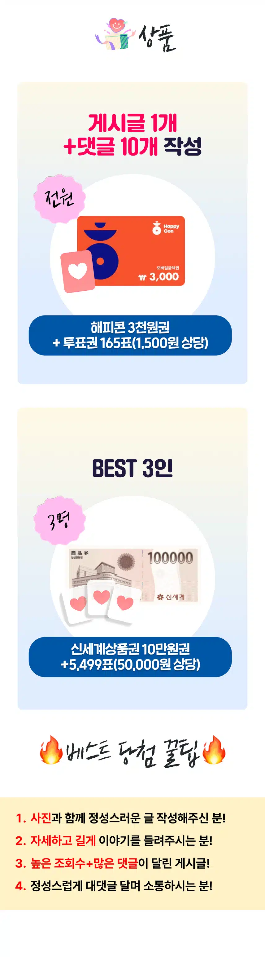 ⭐[10만원 상품권] 주는 성공한 팬 이벤트 49회차 오픈! 내 스타 관련해서 소통하면 100% 선물 증정!