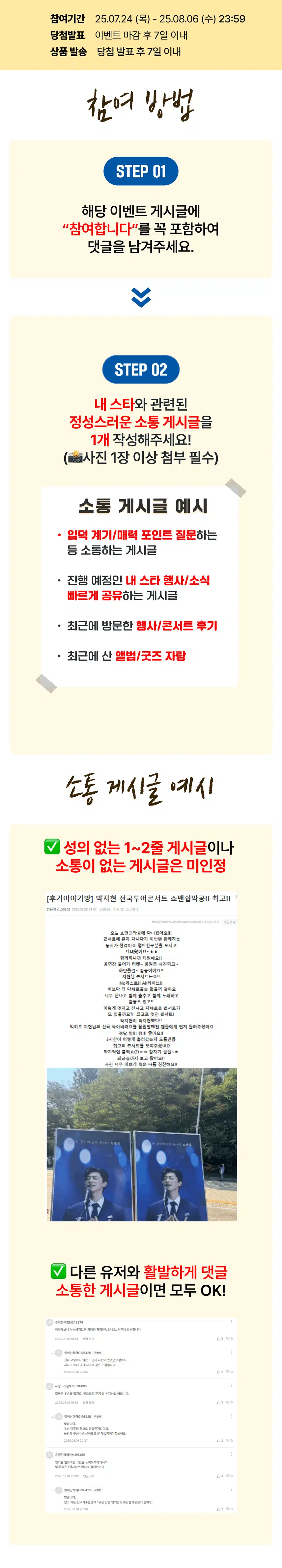 ⭐[10만원 상품권] 주는 성공한 팬 이벤트 49회차 오픈! 내 스타 관련해서 소통하면 100% 선물 증정!