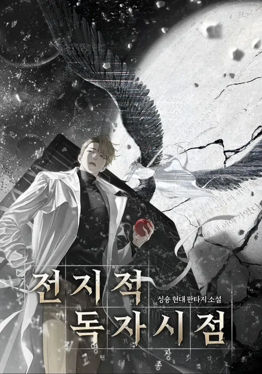 전지적 독자 시점 영화 후기 솔직 리뷰! 원작 비교 캐스팅 쿠키 호불호 포인트