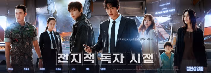 영화 전지적 독자 시점 웹툰 웹소설 결말은? (+쿠키 출연진 솔직 후기)