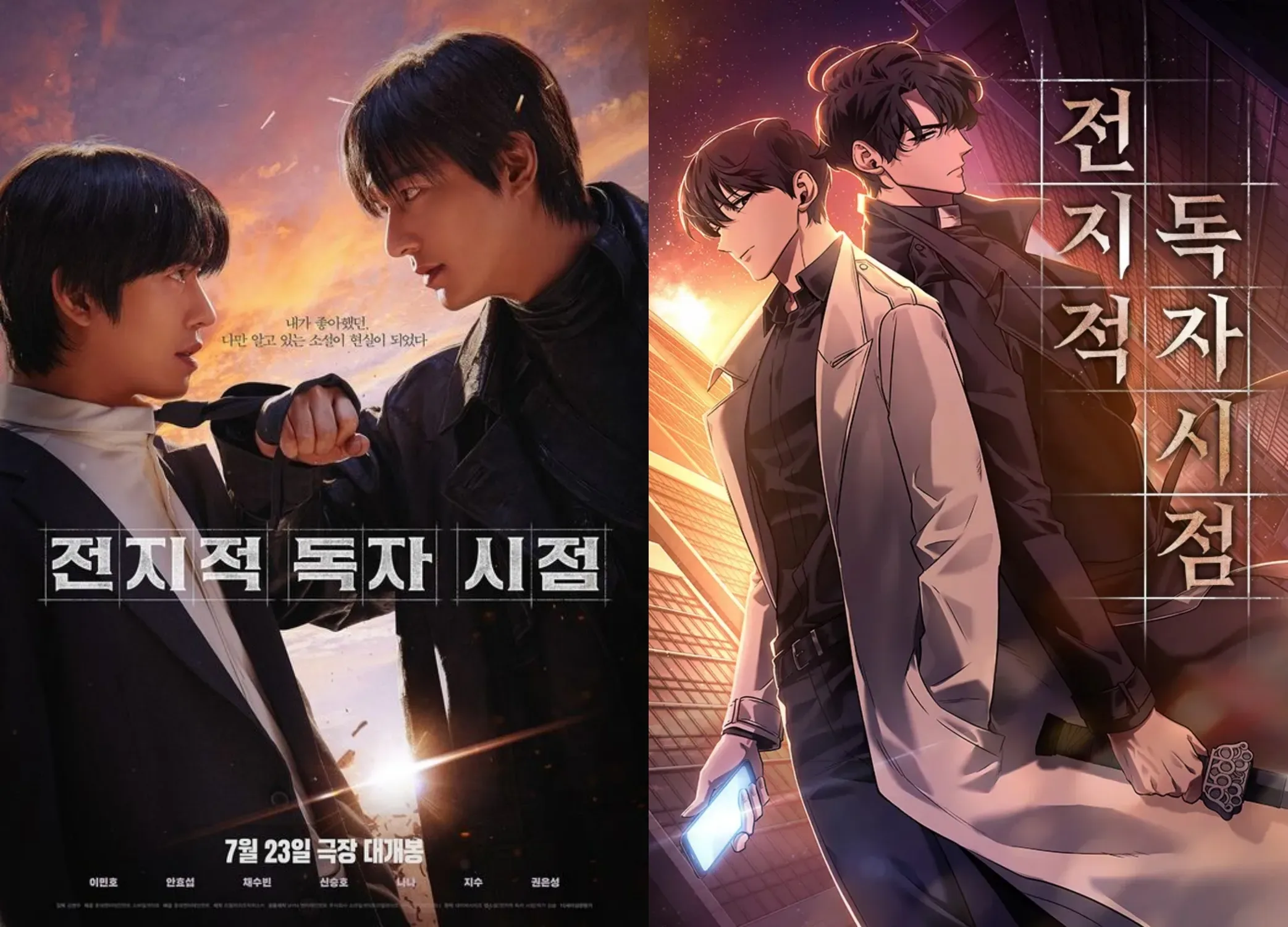 영화 전지적 독자 시점 웹툰 웹소설 결말은? (+쿠키 출연진 솔직 후기)