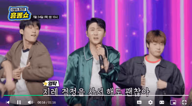 4년만에 사랑의 콜센타에 컴백 하는 영탁님 