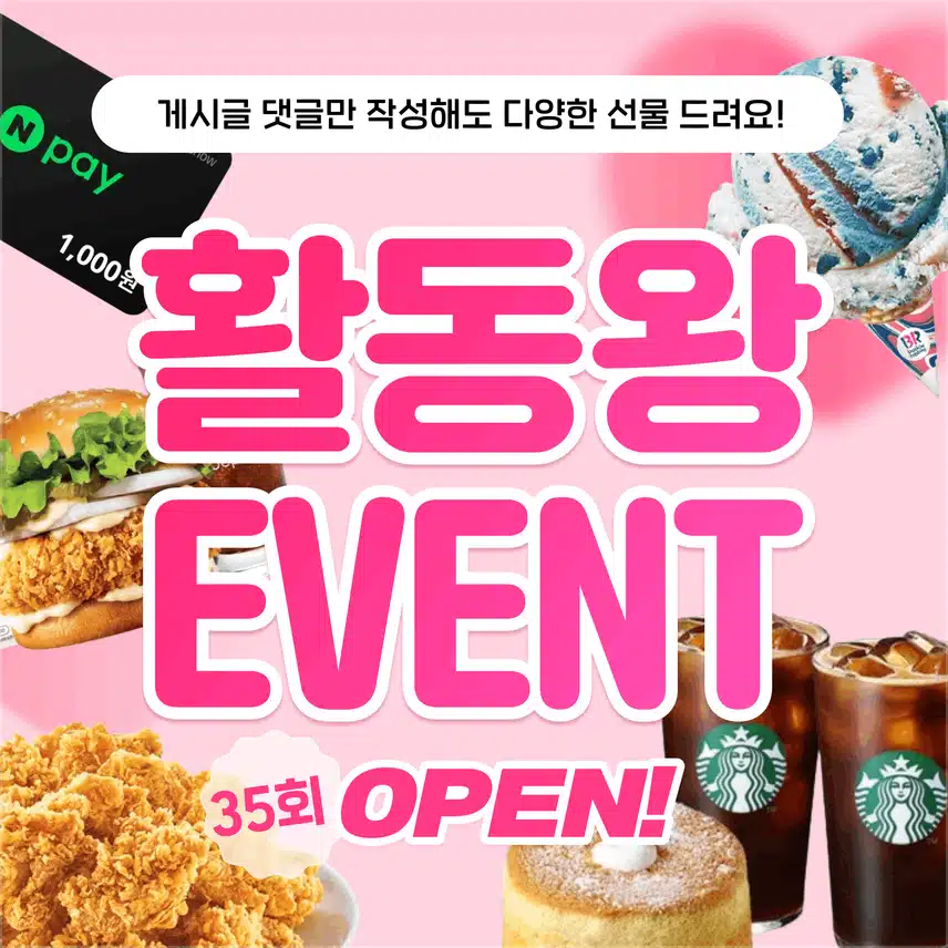🍗교촌 치킨 세트 드려요 ! 팬플러스 활동왕 35회차 오픈! (~8/6)