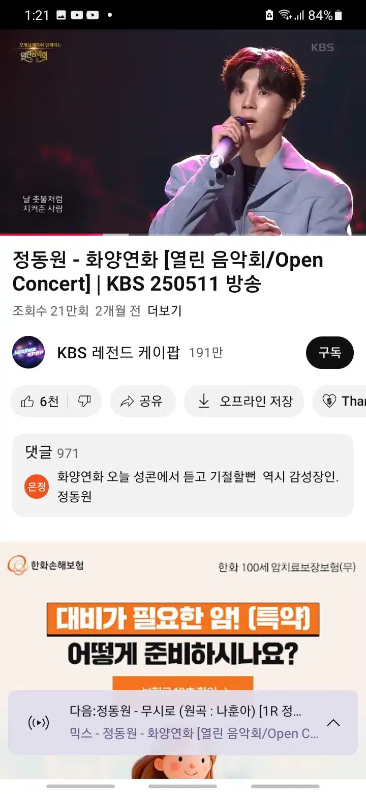 열린음악회에 동원군이나왔었네요