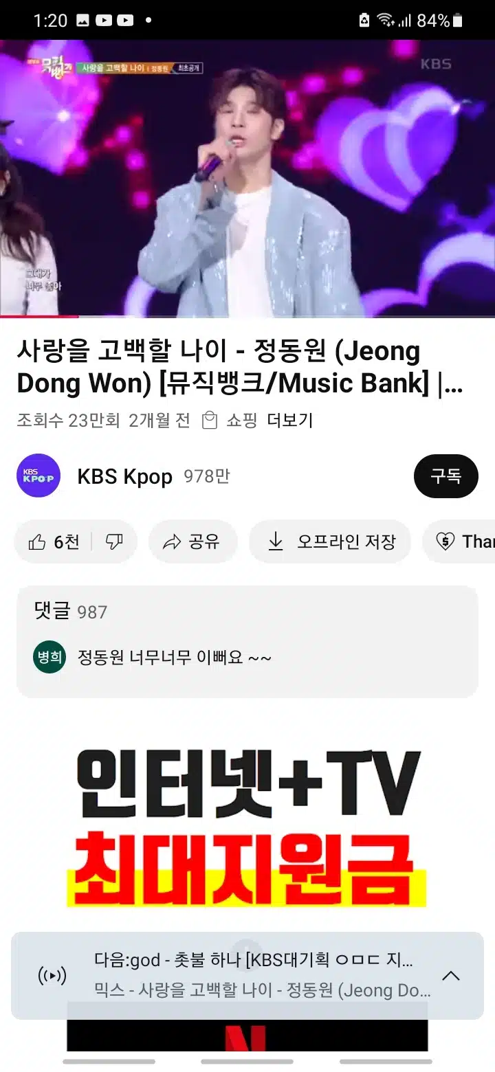 사랑을고백할나이 부르는동원군이네요