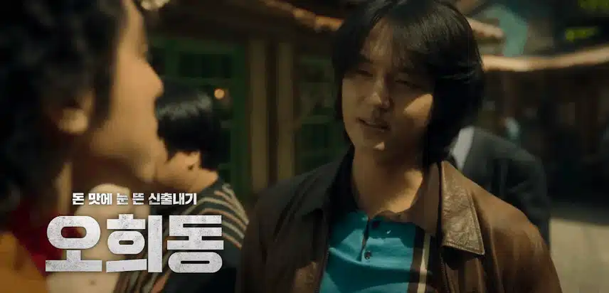 이건 첫번째 레슨 <파인:촌뜨기들> 인물 관계도