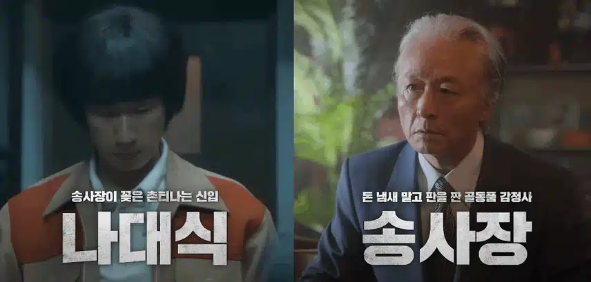 이건 첫번째 레슨 <파인:촌뜨기들> 인물 관계도