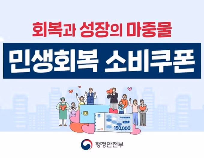 민생지원금 내과에서 쓰려면 3가지만 확인하세요!
