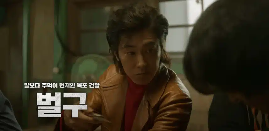 이건 첫번째 레슨 <파인:촌뜨기들> 인물 관계도