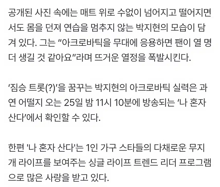 나혼산 박지현 차세대 2PM 노린다