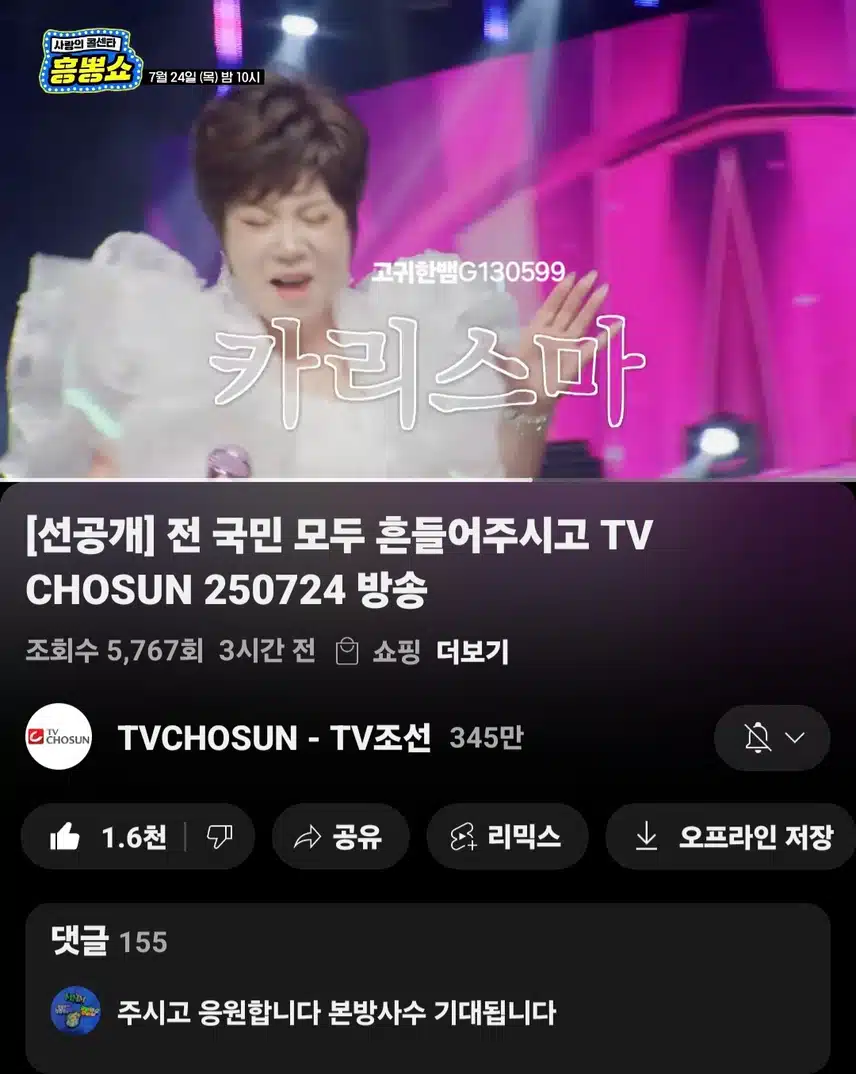  [선공개 영상] #영탁 . 일어나서 흥 즐겨주시고! 영탁의 '주시고' (w. 김연자)