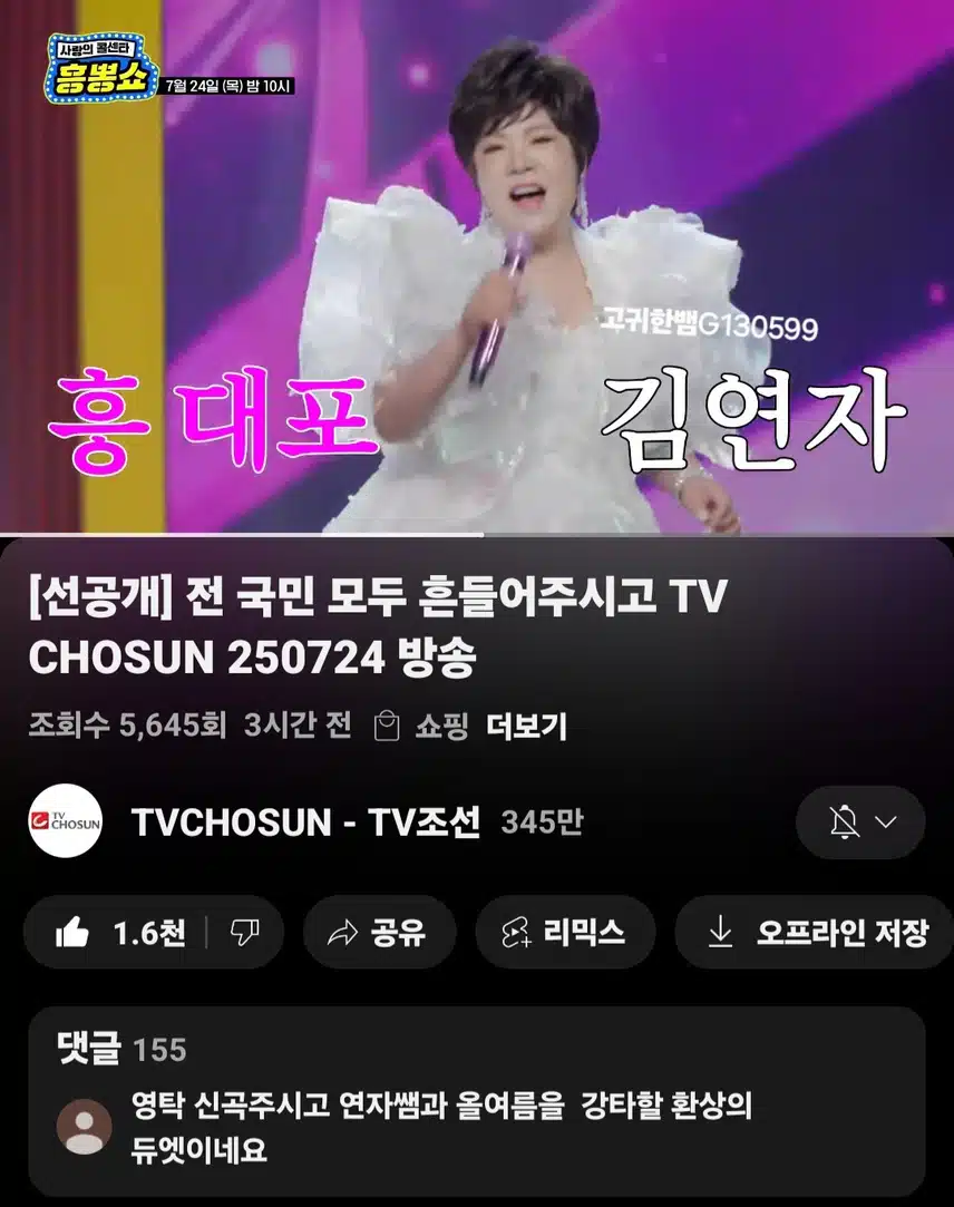  [선공개 영상] #영탁 . 일어나서 흥 즐겨주시고! 영탁의 '주시고' (w. 김연자)