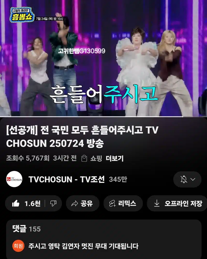  [선공개 영상] #영탁 . 일어나서 흥 즐겨주시고! 영탁의 '주시고' (w. 김연자)
