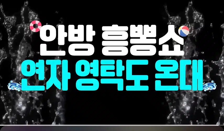  [선공개 영상] #영탁 . 일어나서 흥 즐겨주시고! 영탁의 '주시고' (w. 김연자)