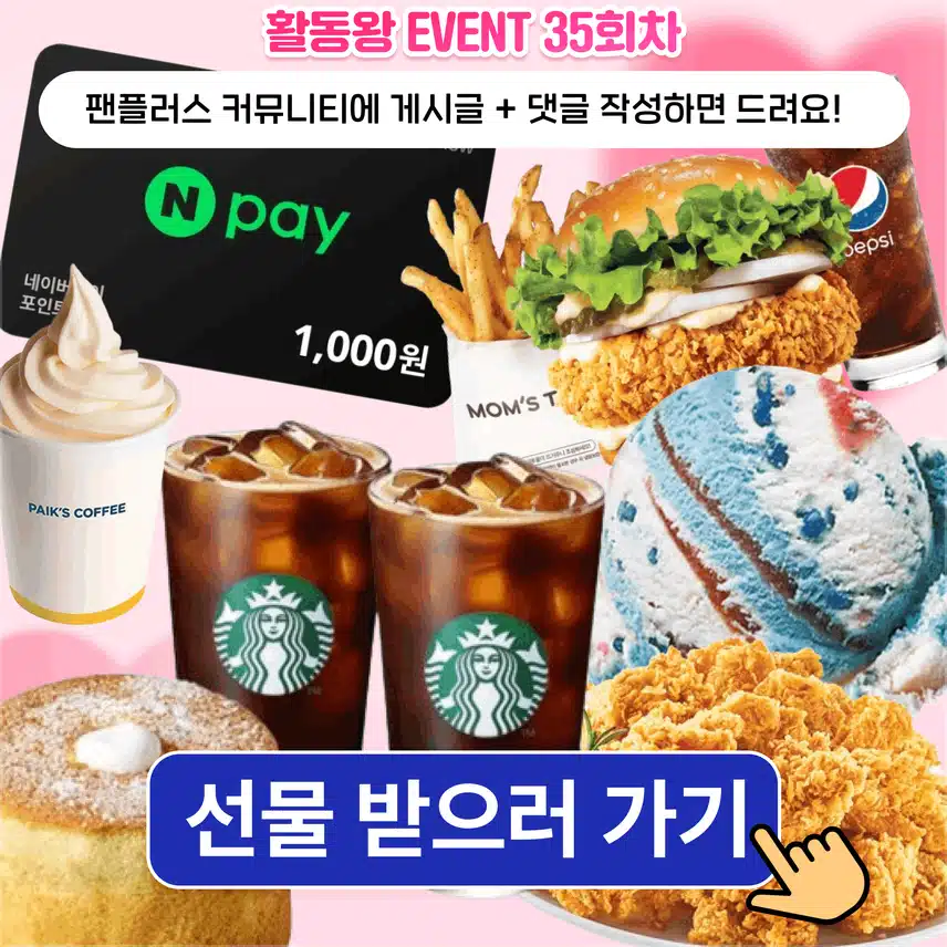 ❤️진행중인 EVENT 한눈에 보기 ❗