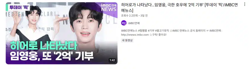 2억 통크게 기부하신 천사 영웅님