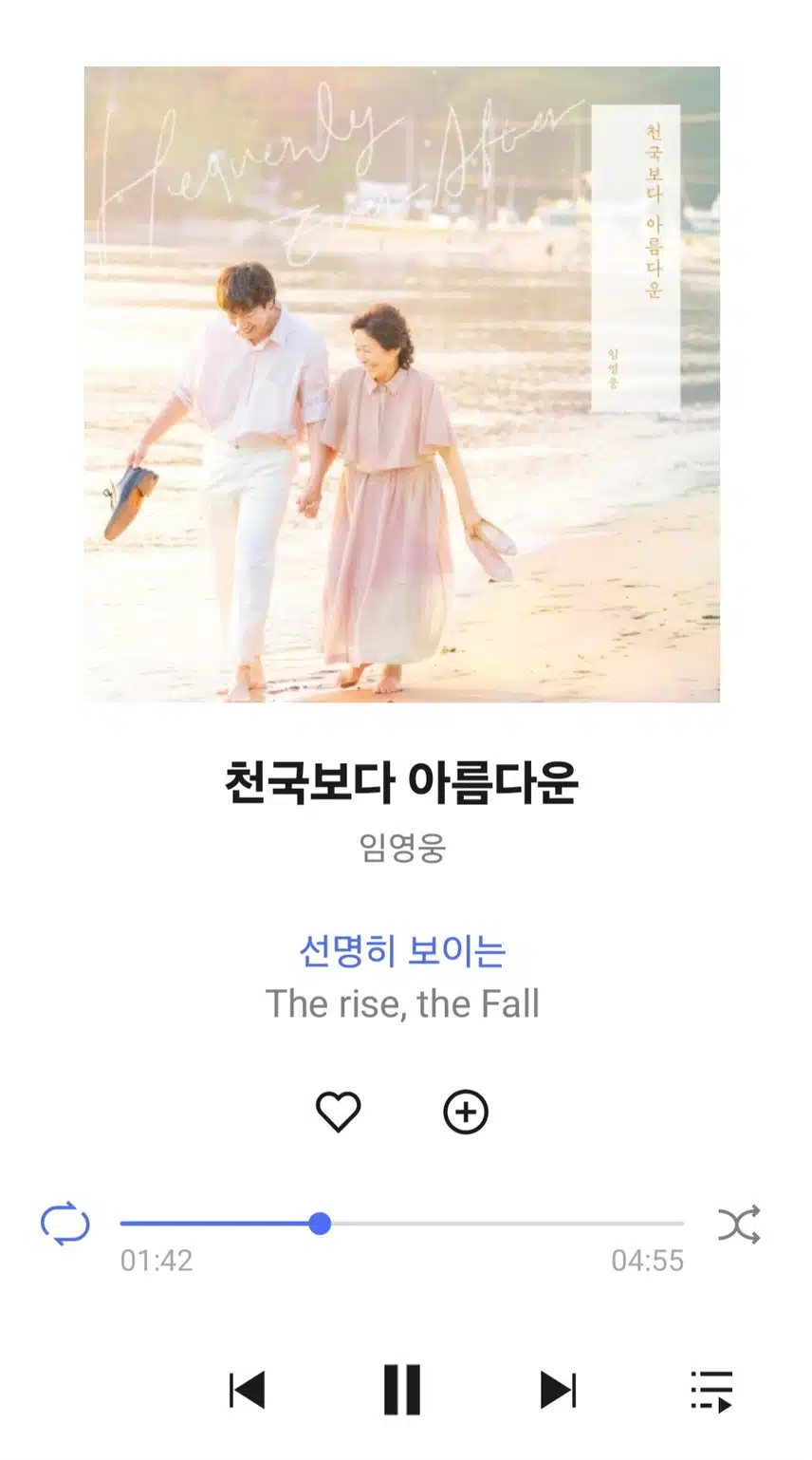 천국보다 아름다운 노래 감미로워요