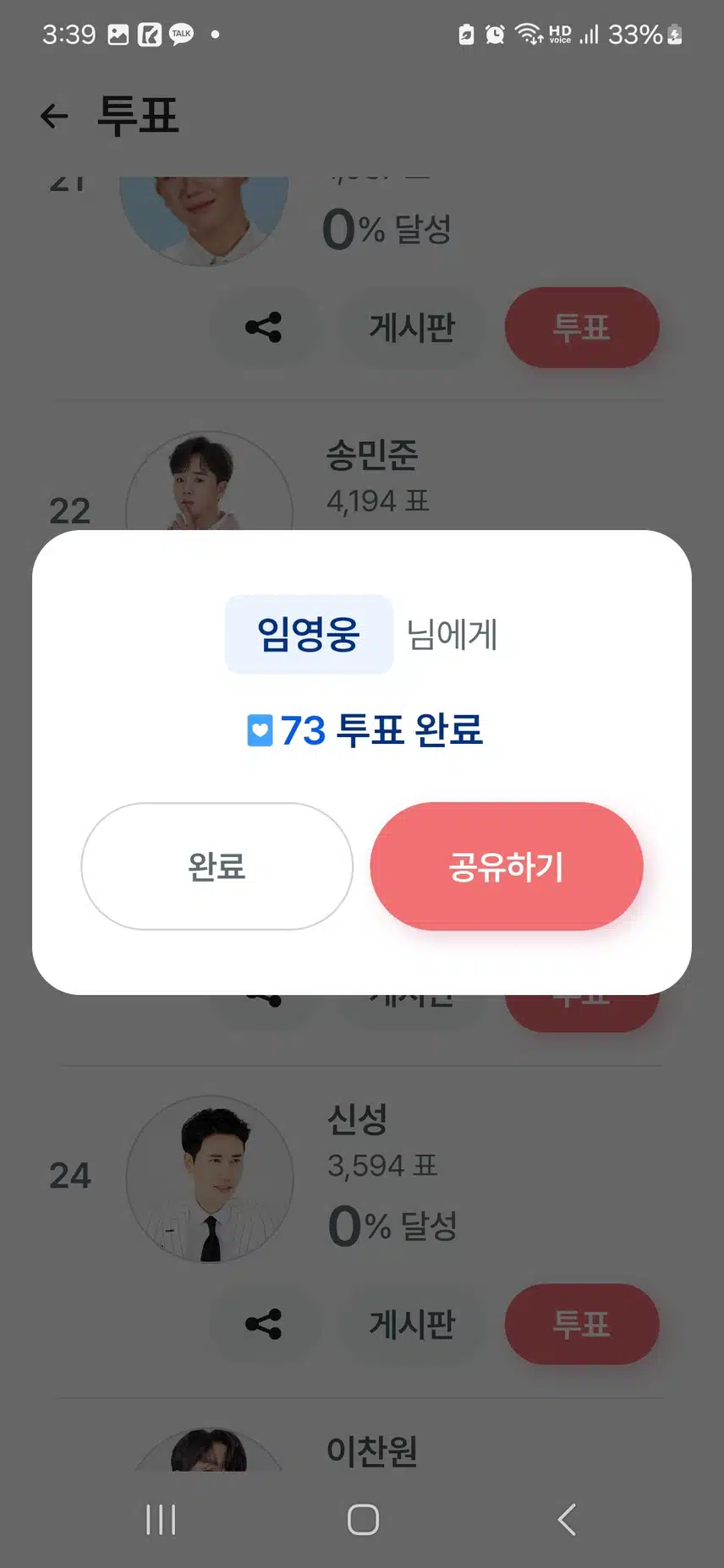 목요일 임영웅 가수님께 투표하고 응원합니다 