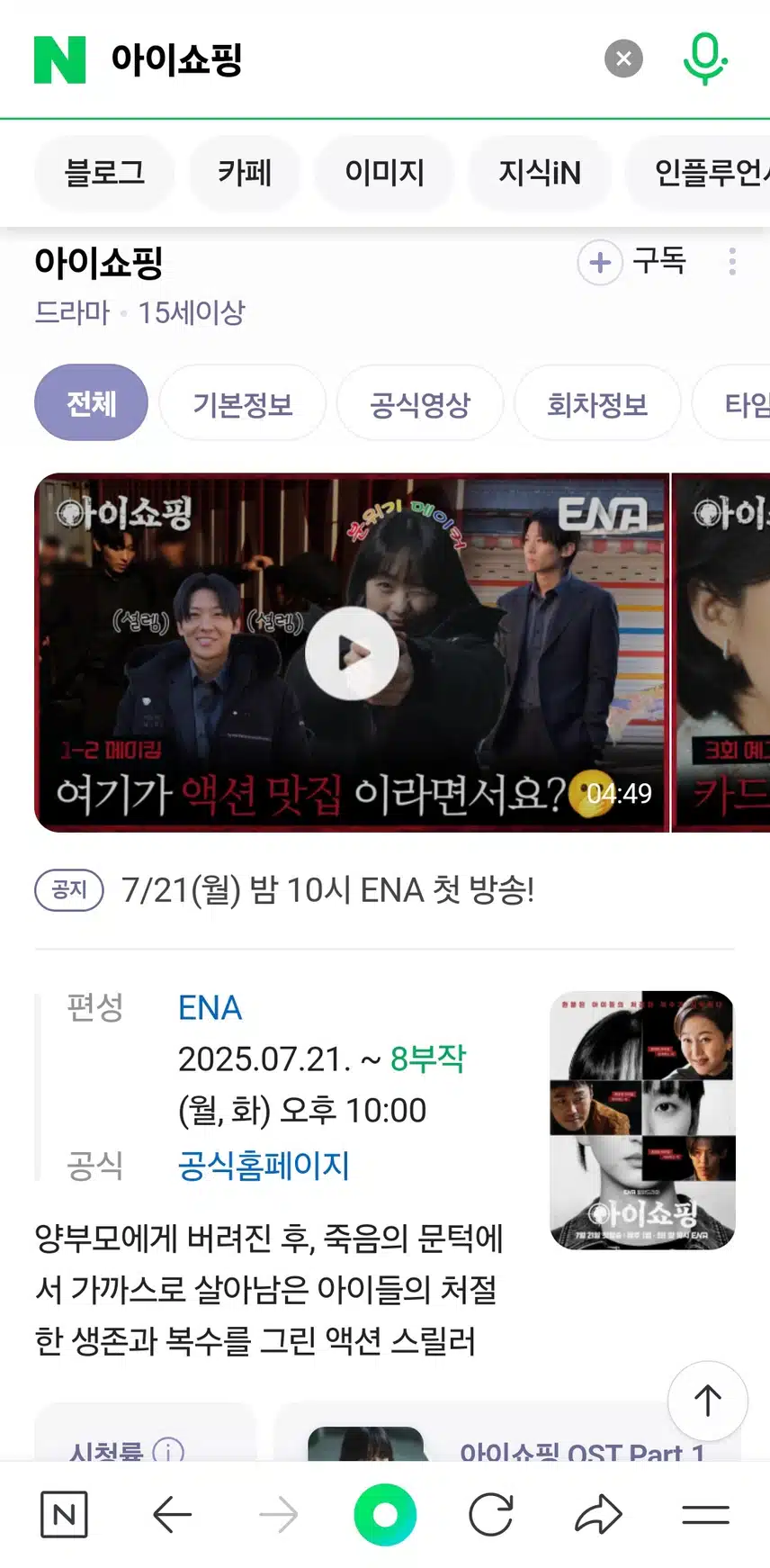 앗싸 흥미진진한 드라마발견