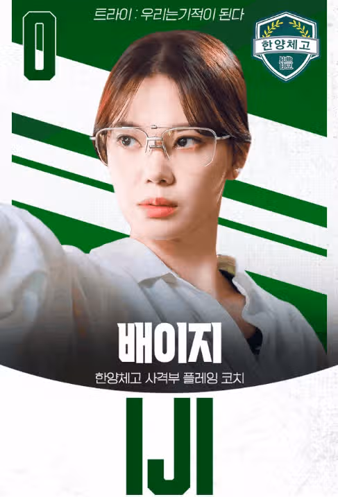 드라마 트라이 등장인물 인물관계도 깔끔 정리! ott 촬영지 몇부작