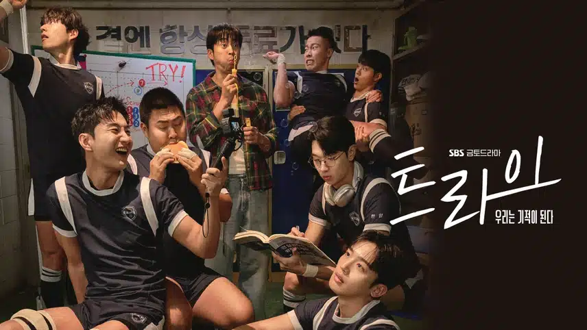 드라마 트라이 등장인물 인물관계도 깔끔 정리! ott 촬영지 몇부작