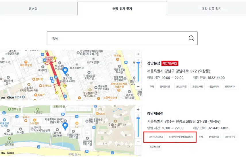 다이소 민생회복 소비쿠폰 사용처 정리 | 가능한 매장 찾는 방법