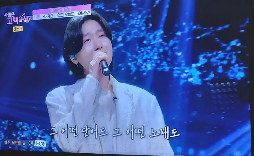 김용빈님  어제도 너였고 오늘도 너여서 신곡 너무 좋네요 