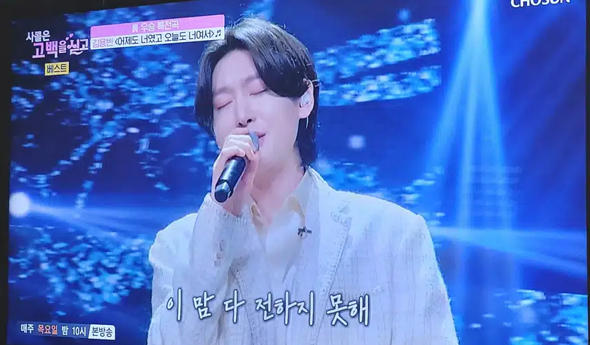 김용빈님  어제도 너였고 오늘도 너여서 신곡 너무 좋네요 