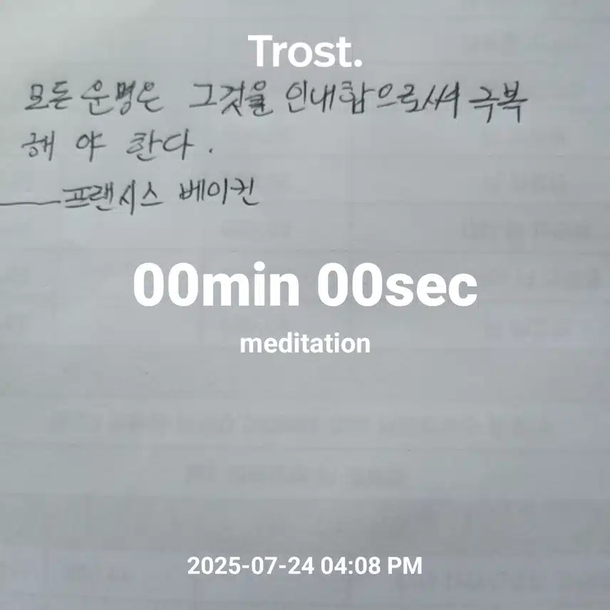 명언필사 인증삿