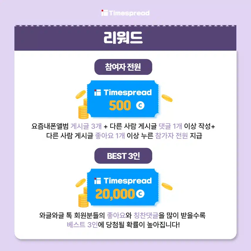 [와글와글톡 이벤트]📸최대 2만캐시 주는 요즘 내 폰 앨범.zip 이벤트 (~8/6)