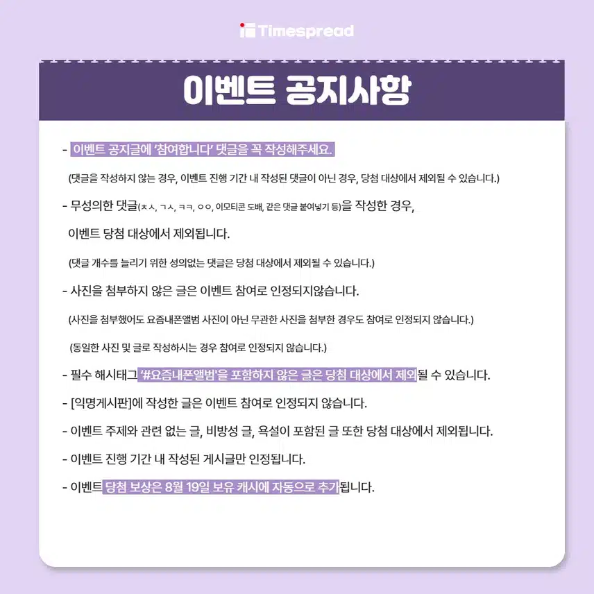 [와글와글톡 이벤트]📸최대 2만캐시 주는 요즘 내 폰 앨범.zip 이벤트 (~8/6)