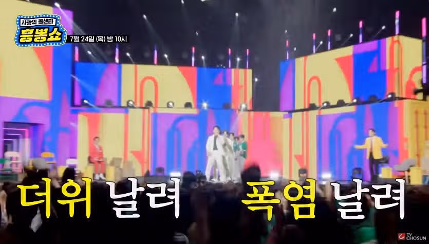 [선공개 영상] 무더위엔 역시 사콜 흥뽕쇼!!