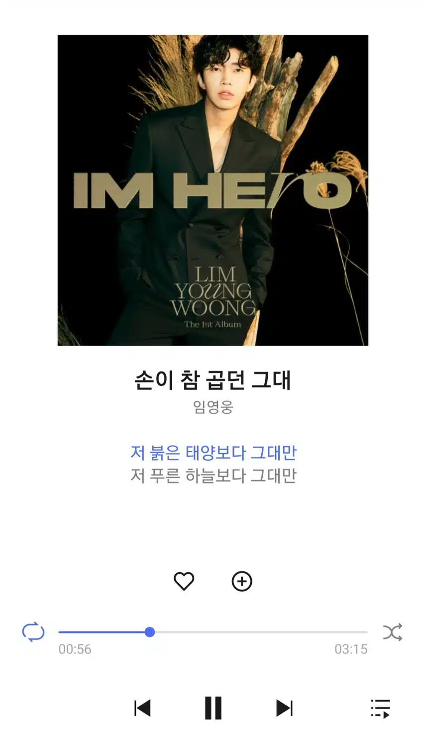 영웅님의 손이 참 곱던 그대 노래 듣고 있어요